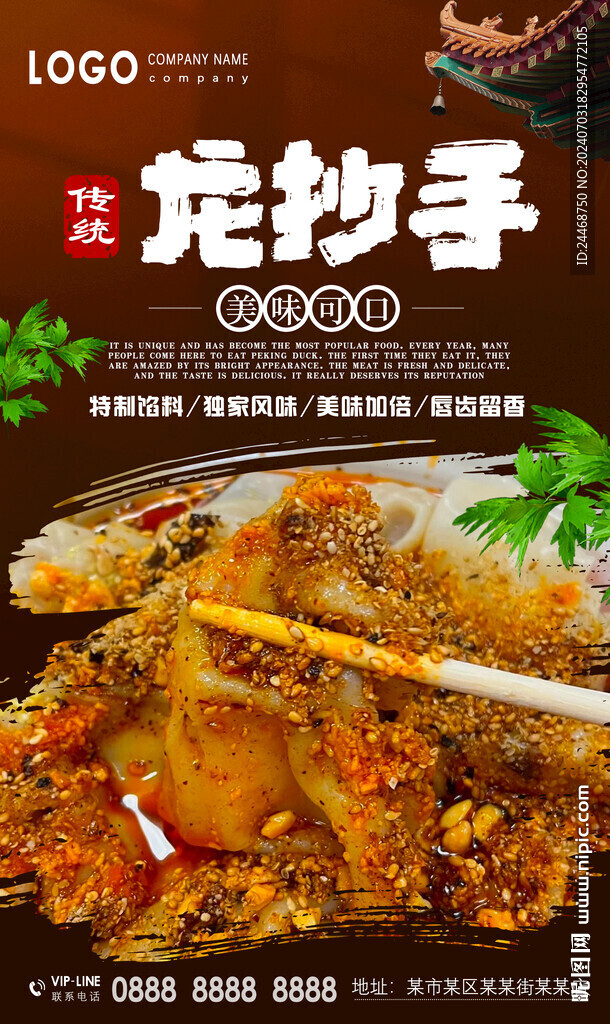 龍抄手