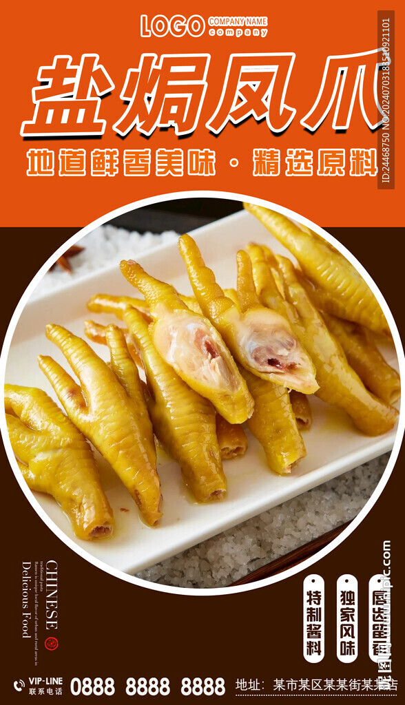 鹽焗鳳爪