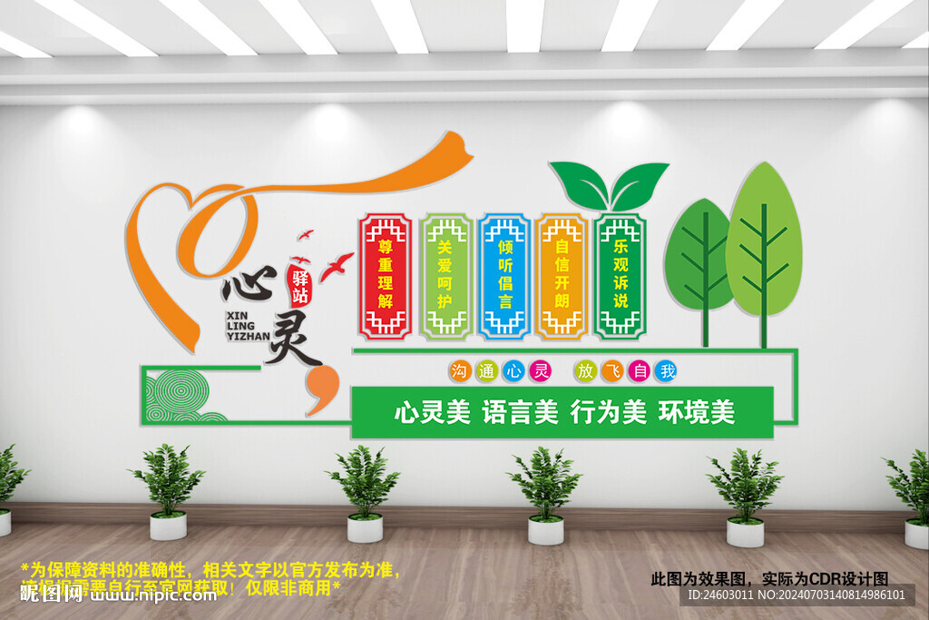 心靈驛站文化墻