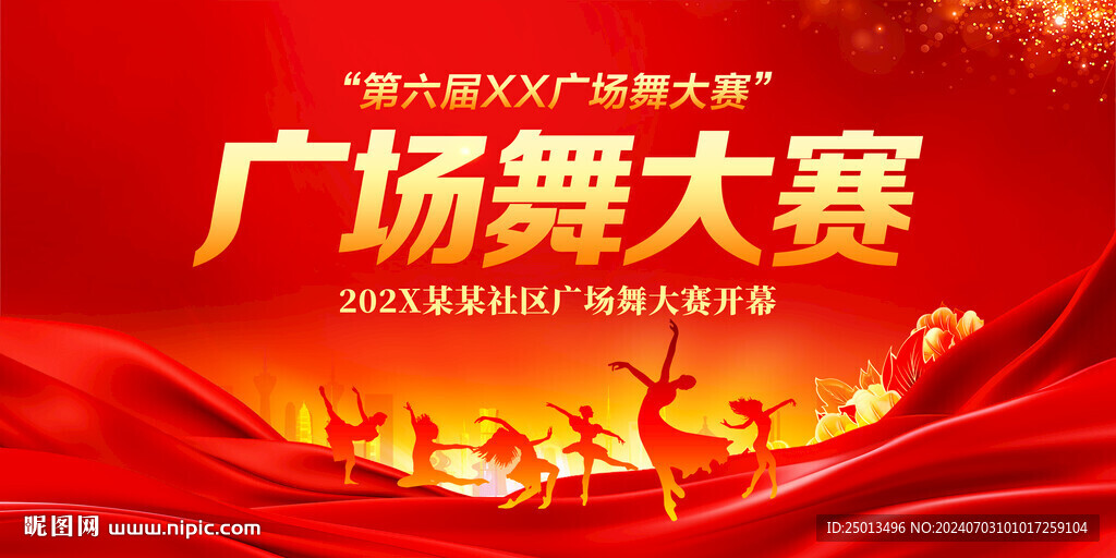廣場舞大賽