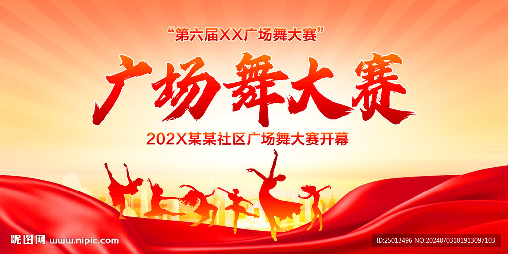 廣場舞大賽