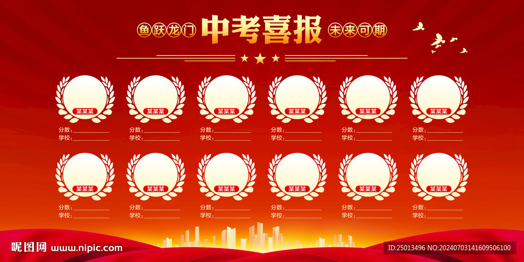 中考喜報