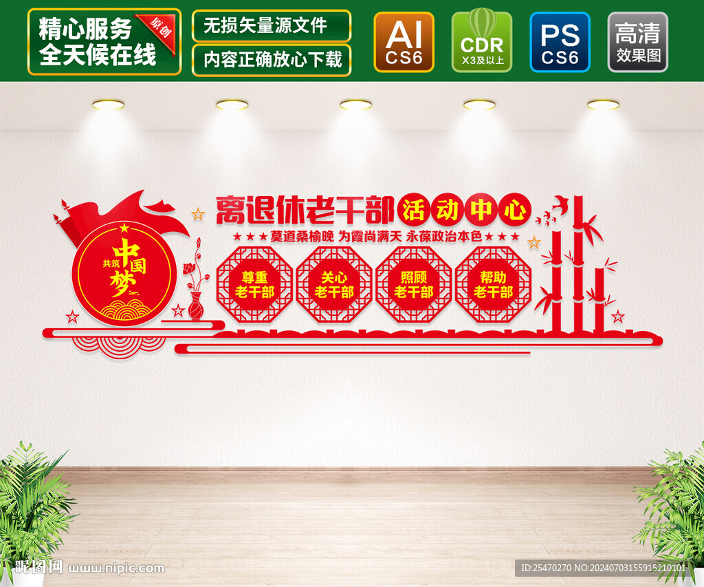 離退休老干部活動中心