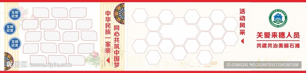 關愛來穗人員風采墻文化墻