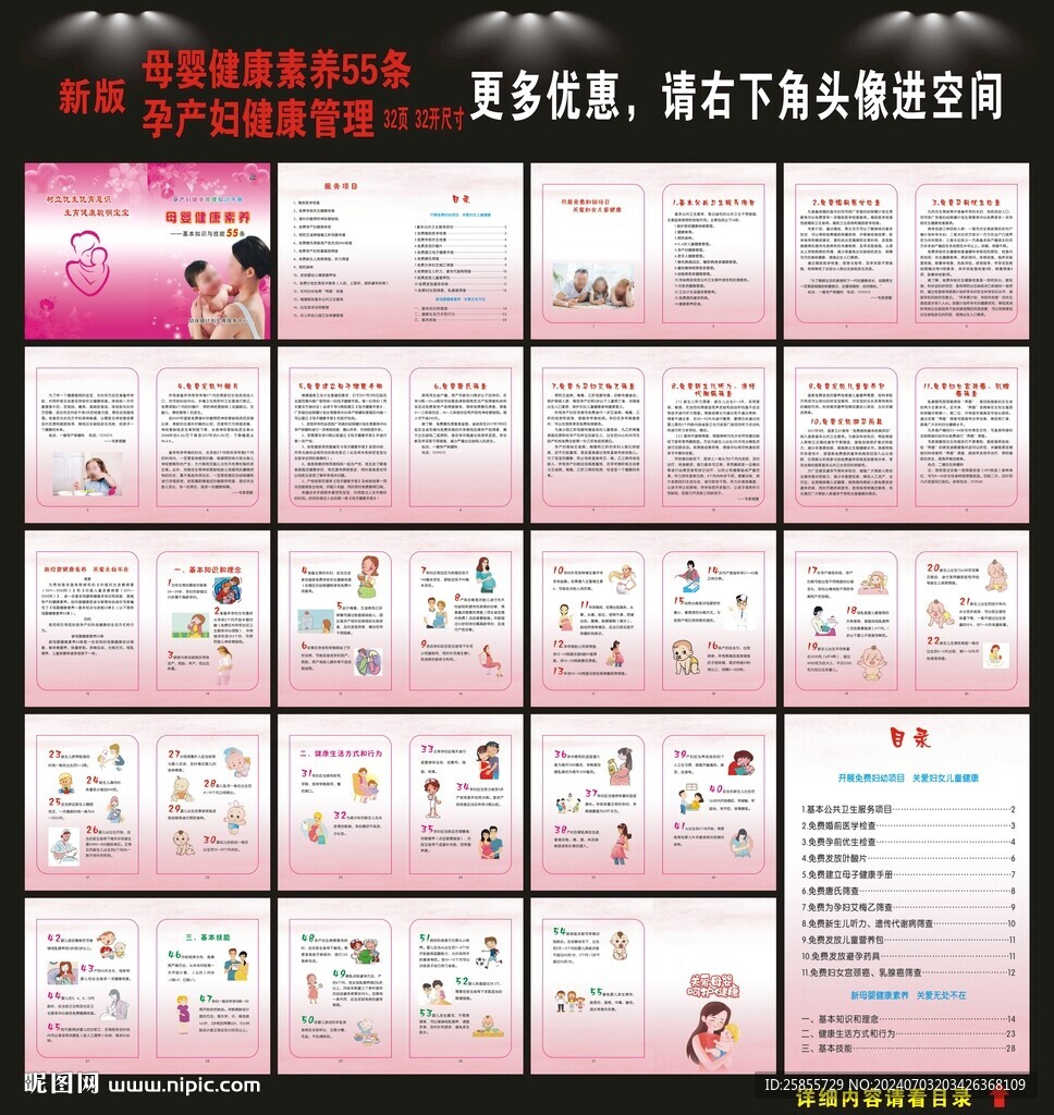 母嬰健康素養(yǎng)55條