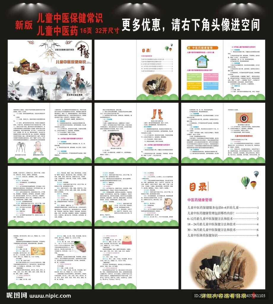 兒童中醫(yī)藥
