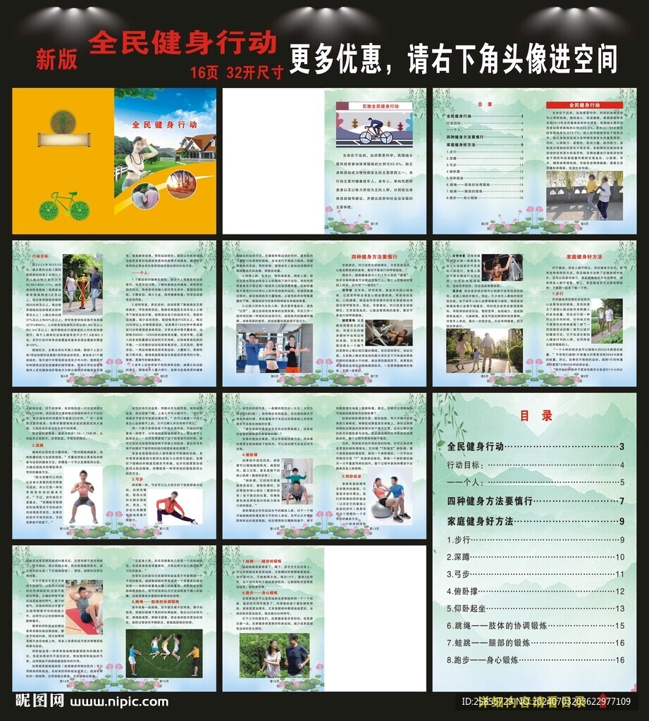 全民健身行動
