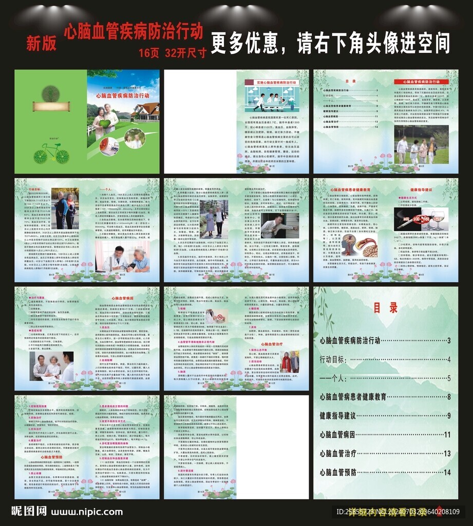 心腦血管疾病防治行動