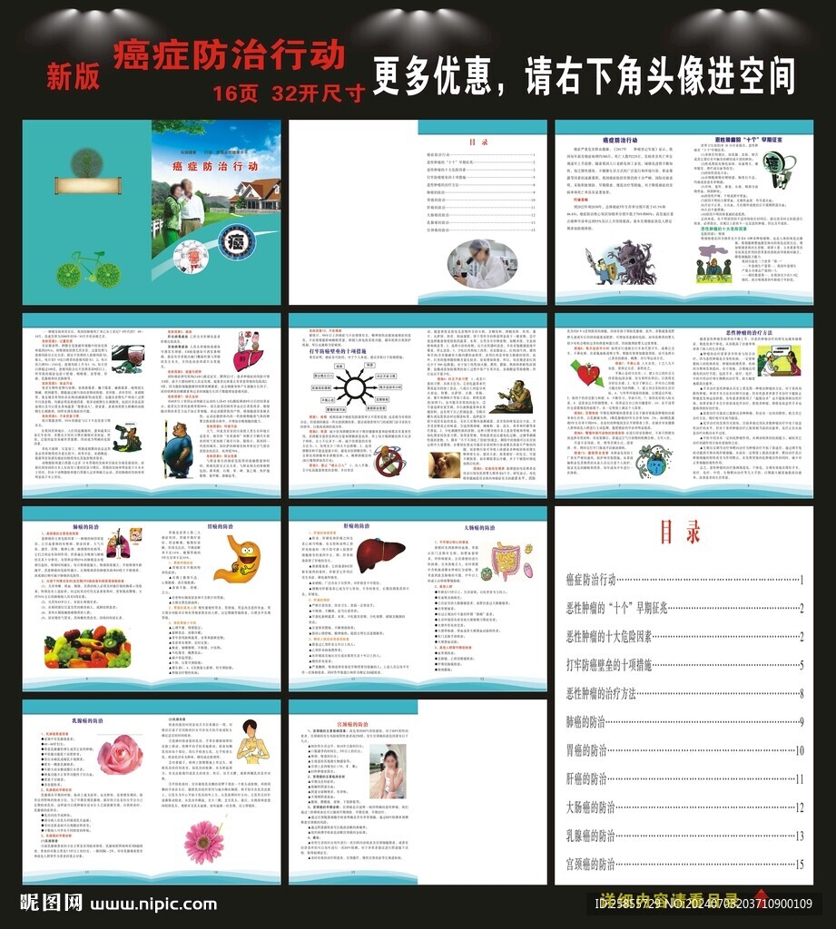 癌癥防治行動(dòng)