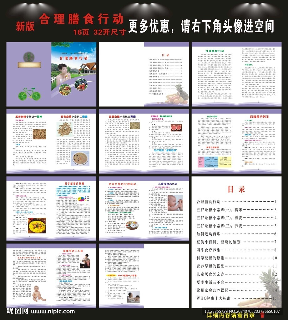 合理膳食行動(dòng)