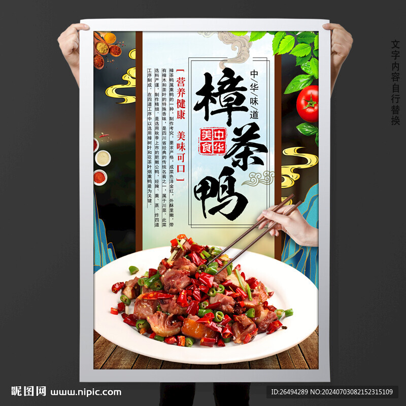 樟茶鴨
