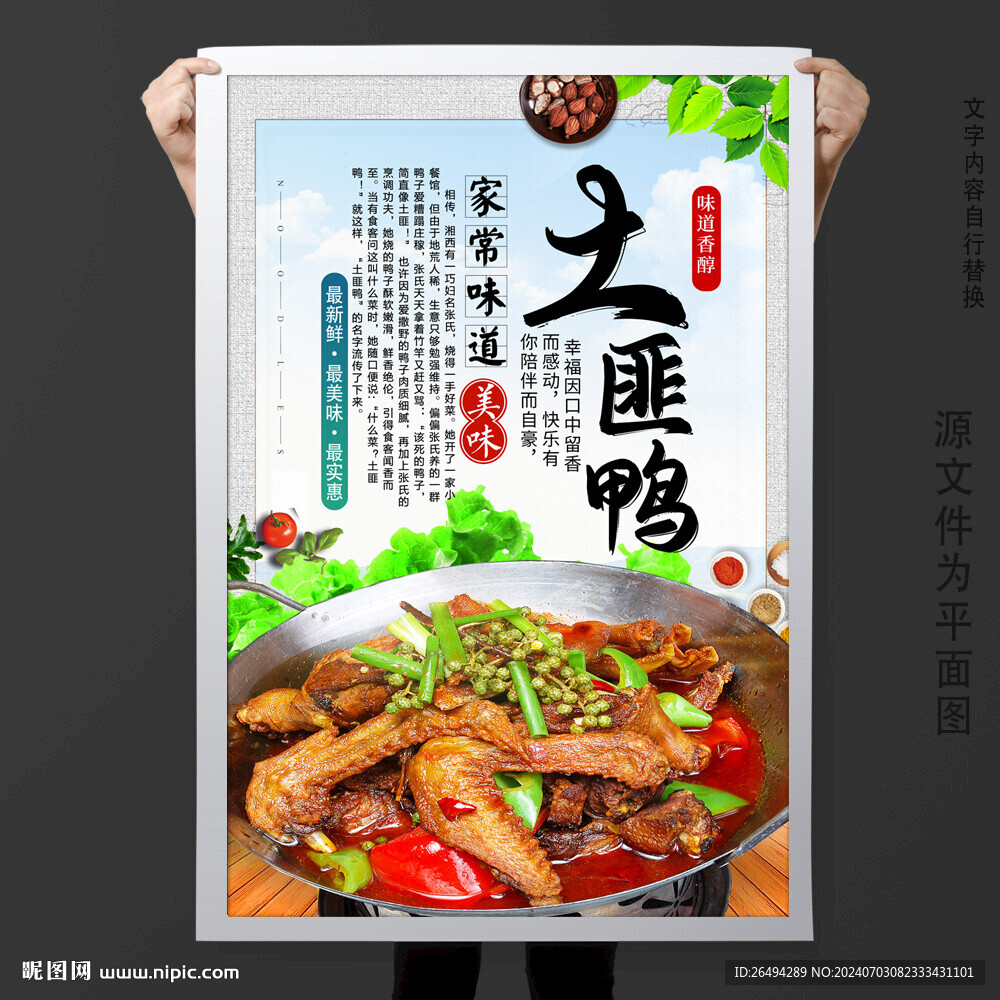 土匪鴨