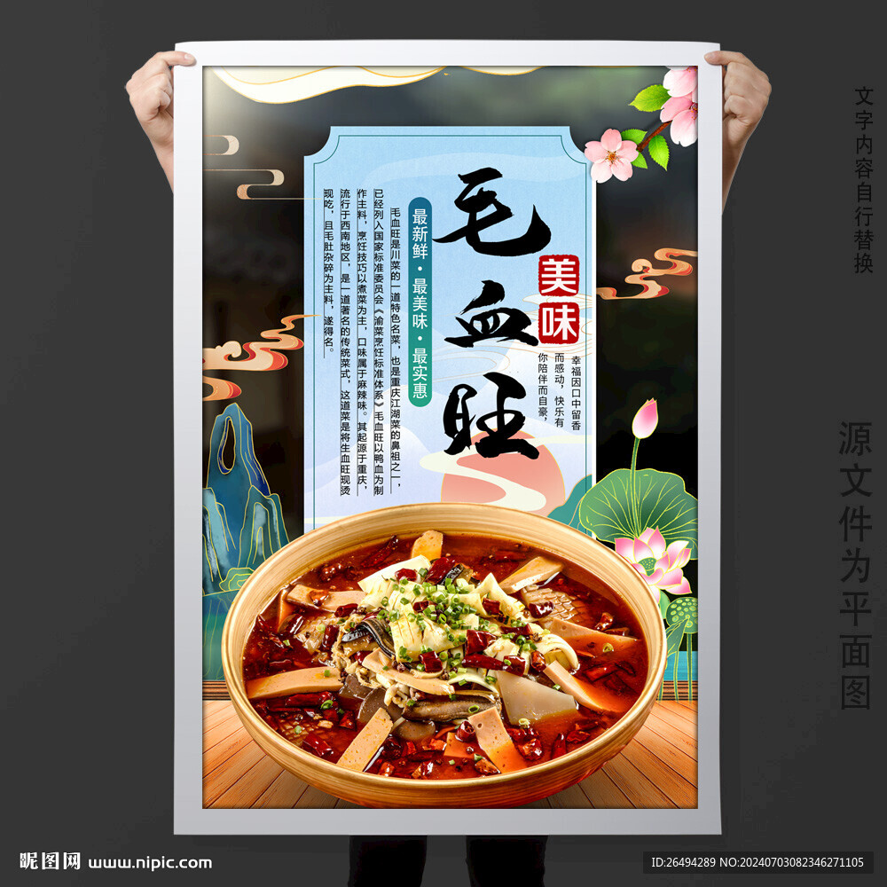 毛血旺