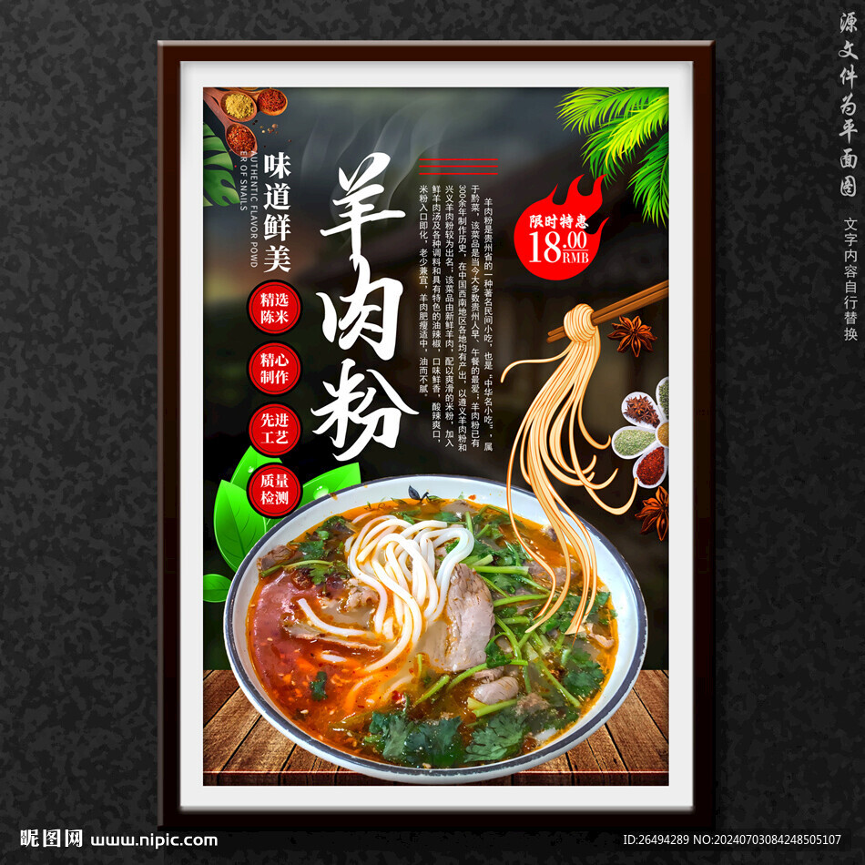 羊肉粉
