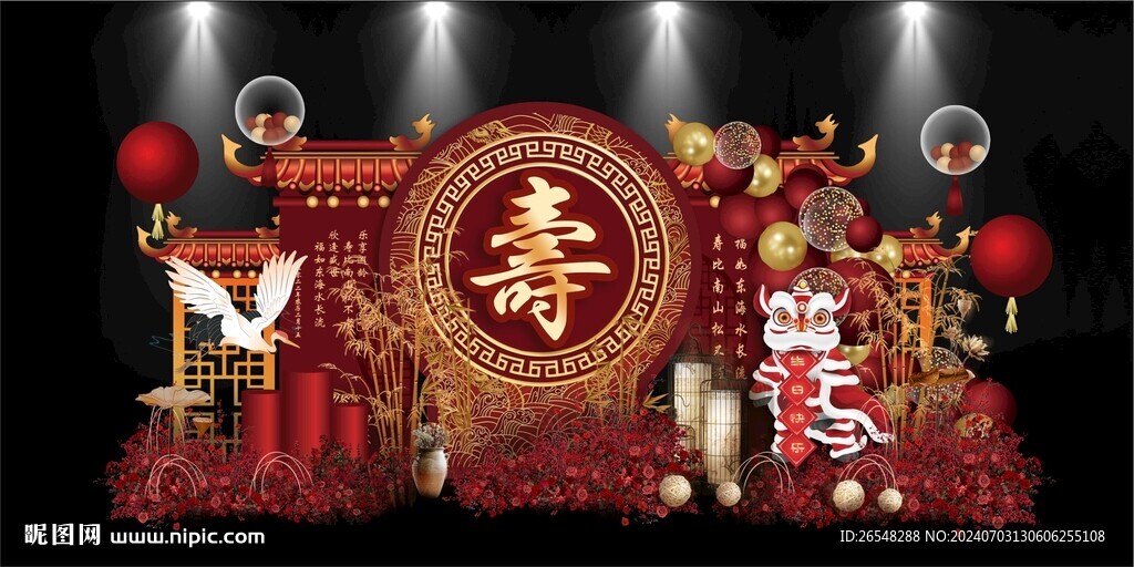 壽宴布置