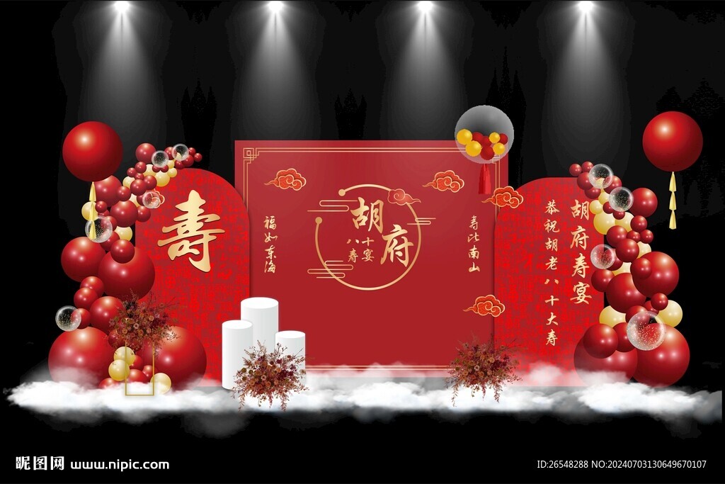 壽宴布置
