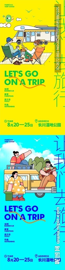 旅行露營活動海報
