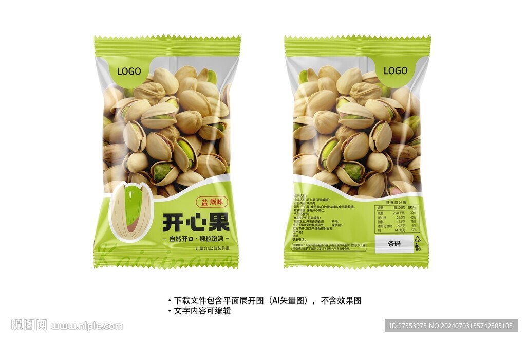 開心果包裝散稱