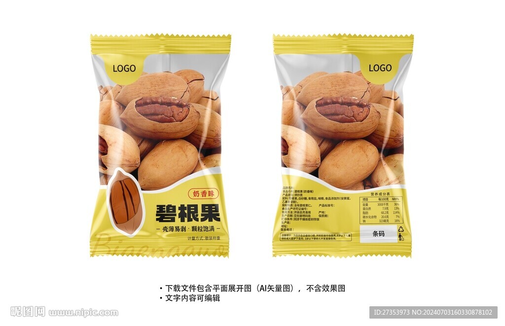 碧根果包裝散稱