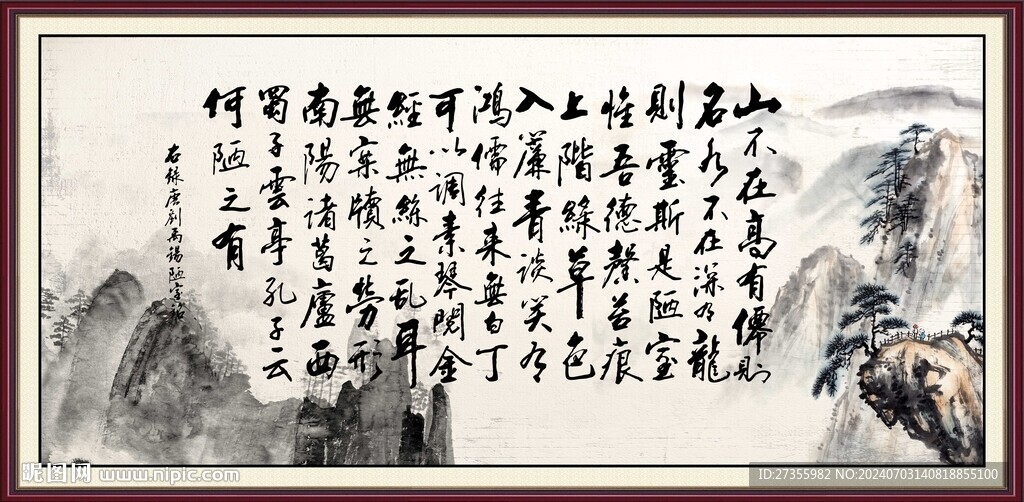 陋室銘
