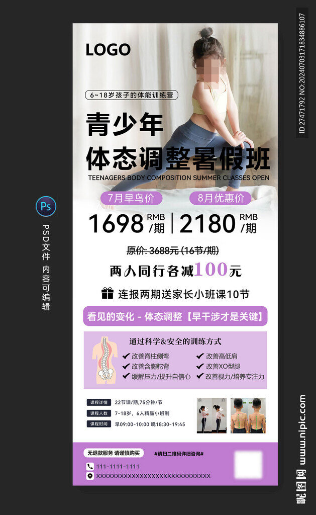 青少年體態調整