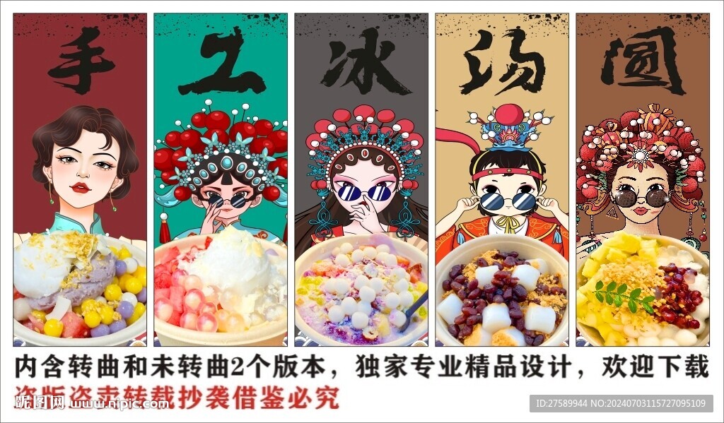 國潮冰湯圓美食裝飾畫背景墻
