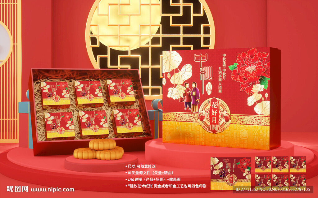 中秋禮盒