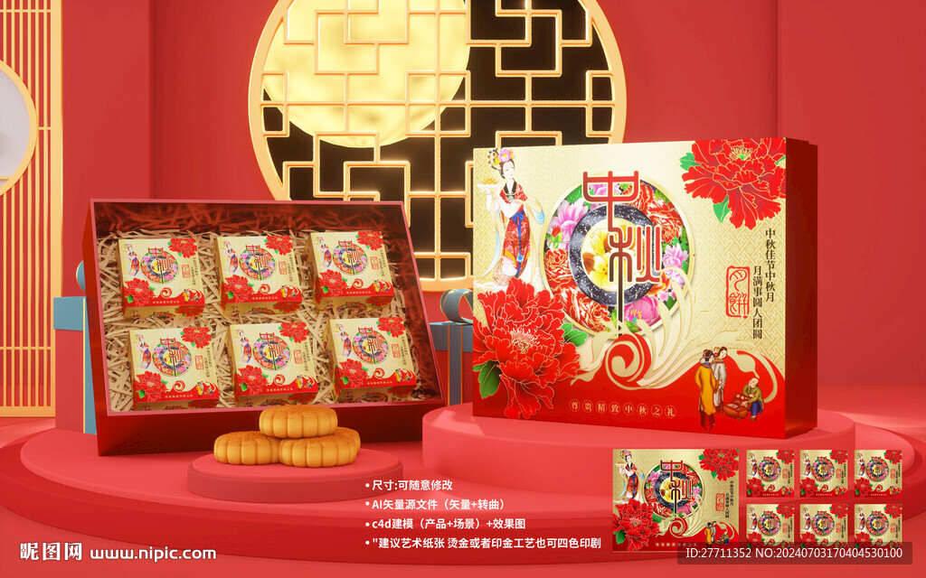 中秋禮盒