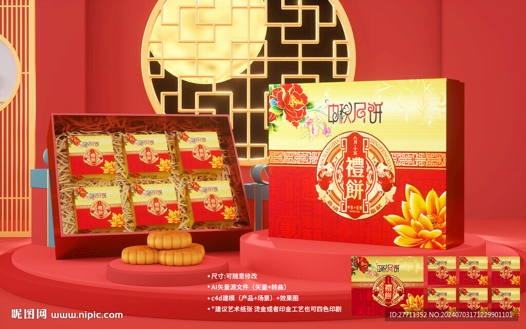 中秋禮盒