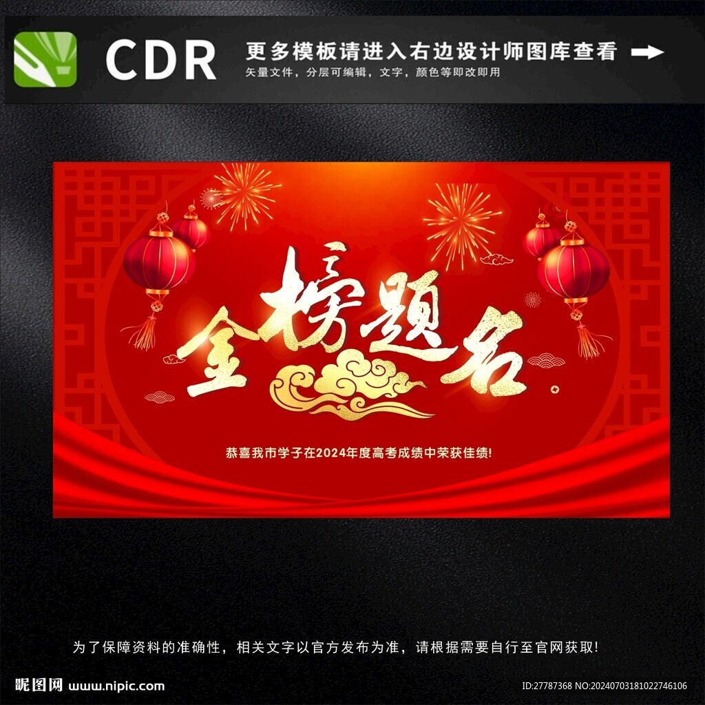 金榜題名展板圖片