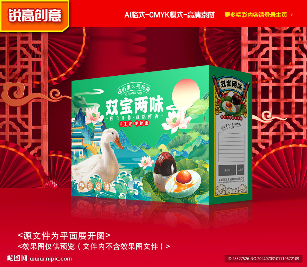 咸鴨蛋包裝 烤鴨蛋禮盒