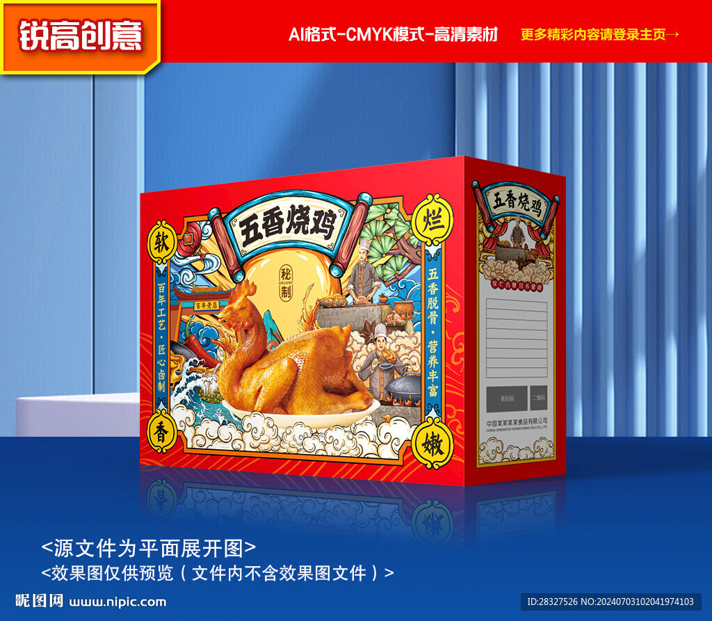 燒雞包裝 扒雞禮盒