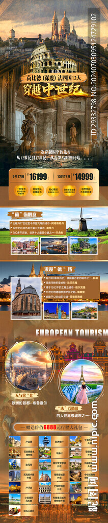 歐洲旅游