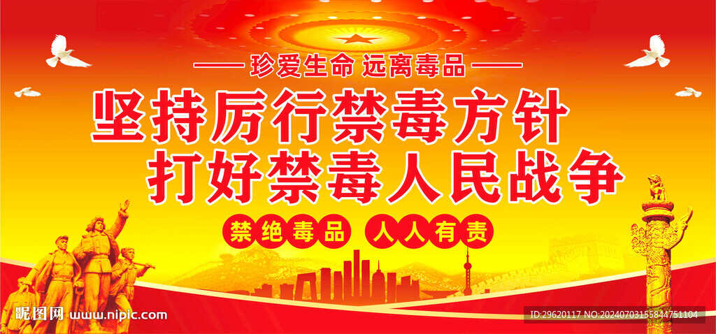 禁毒宣傳
