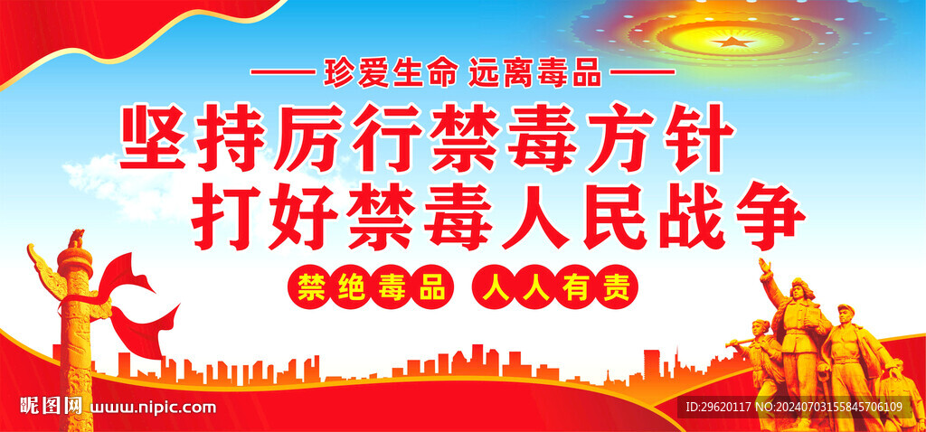 禁毒宣傳