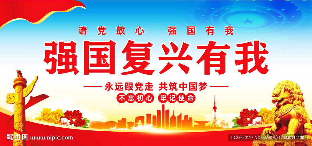 強國復興有我