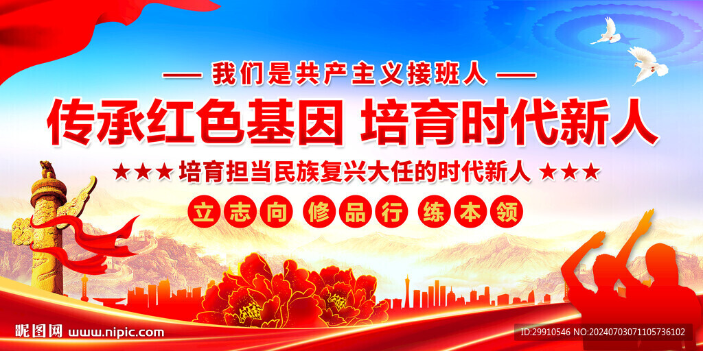 傳承紅色基因