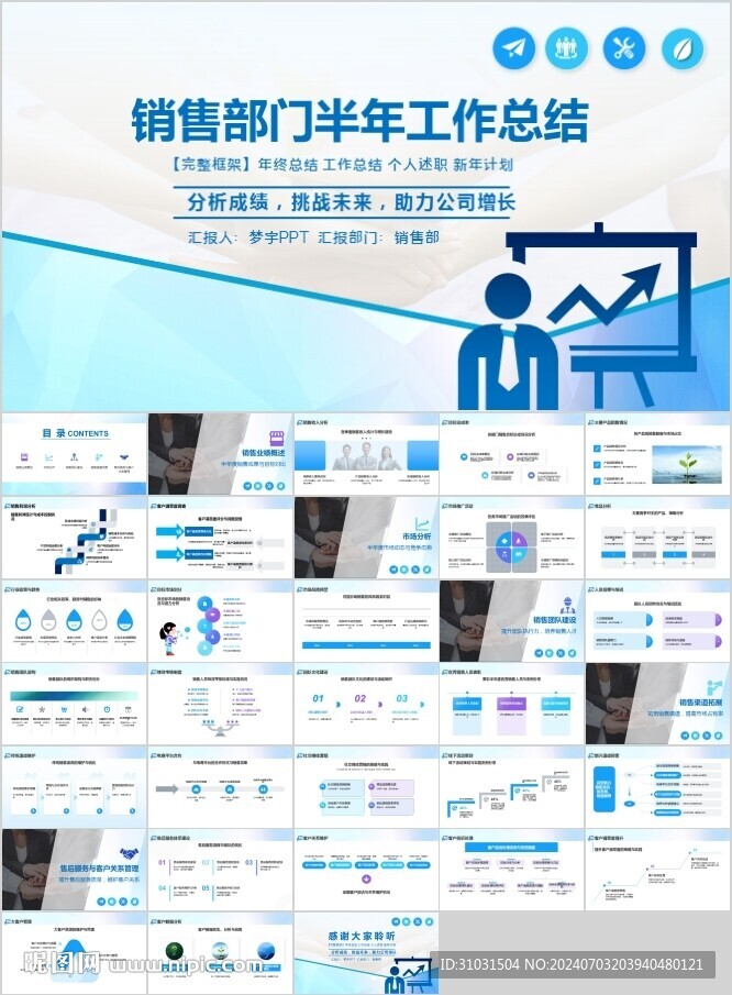 銷售半年工作總結(jié)PPT