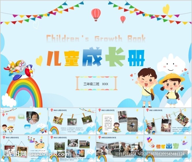兒童成長冊PPT