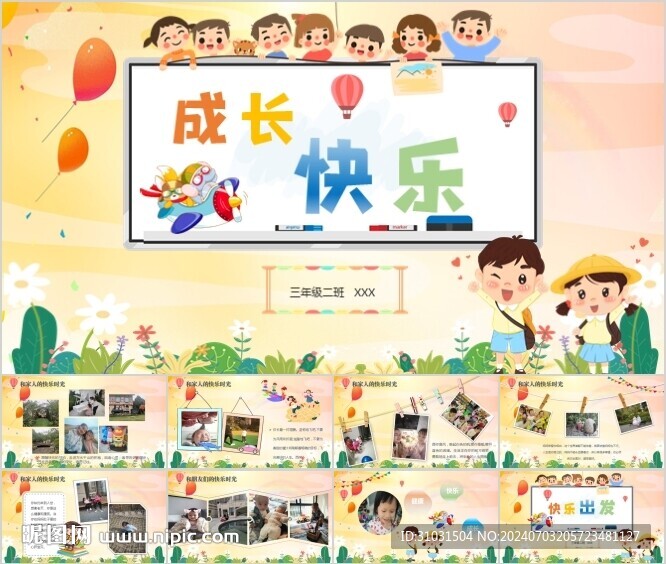 兒童成長紀念相冊PPT