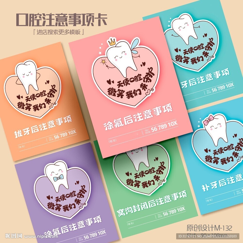 卡通可愛牙科口腔注意事項卡片