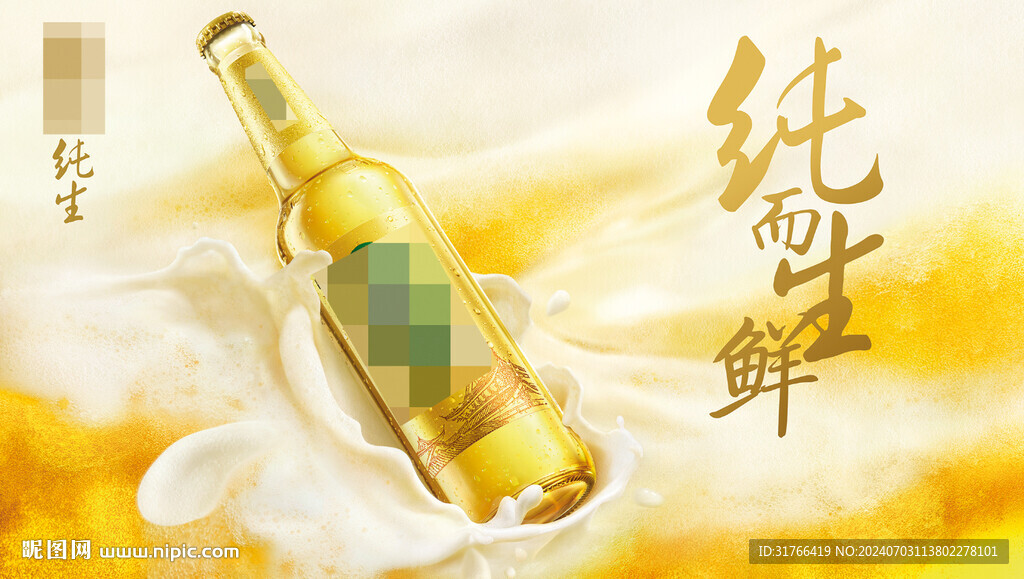 純而生鮮