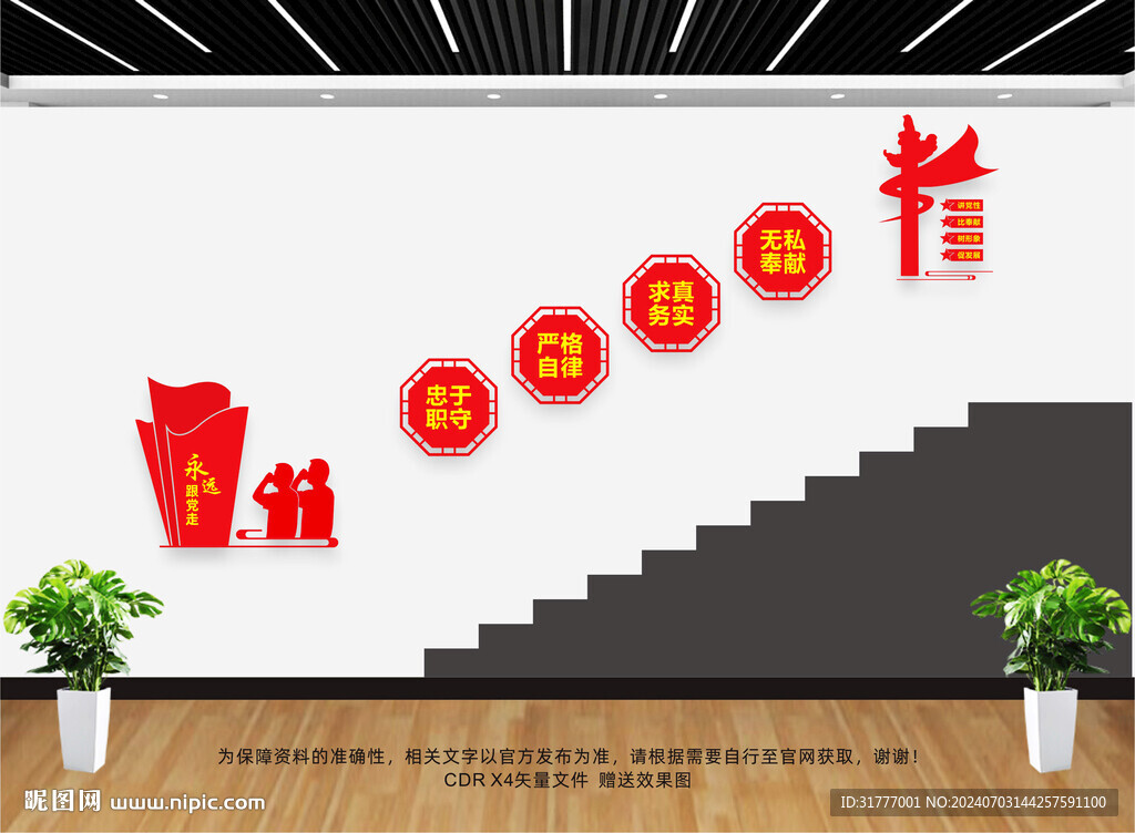 黨建樓梯文化墻  