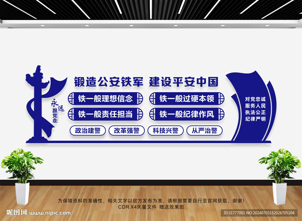 四個(gè)鐵一般
