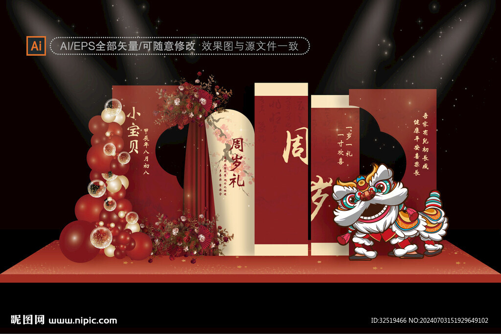 中式周歲禮