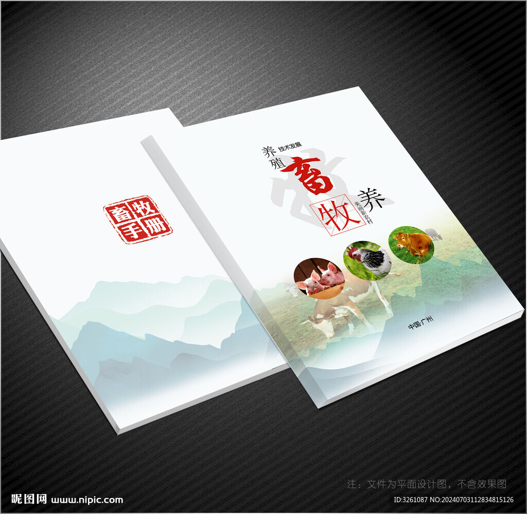 畜牧封面