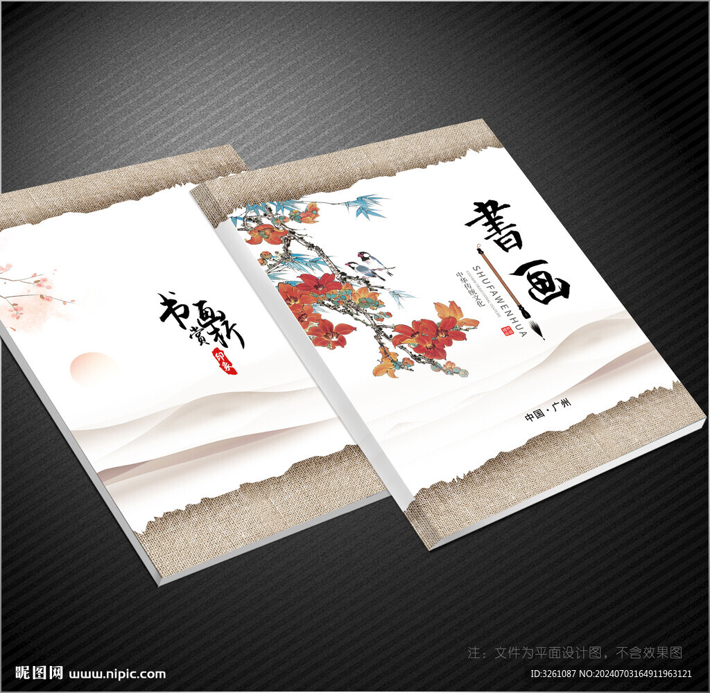 書法封面