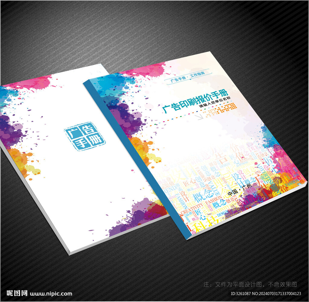 廣告公司封面