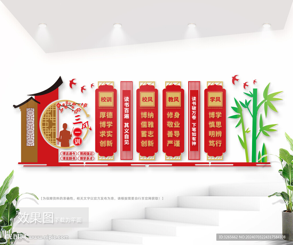 三風(fēng)一訓(xùn)校訓(xùn)校風(fēng)文化墻