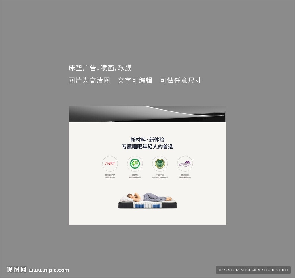 床墊軟膜 背膠 廣告 設計 